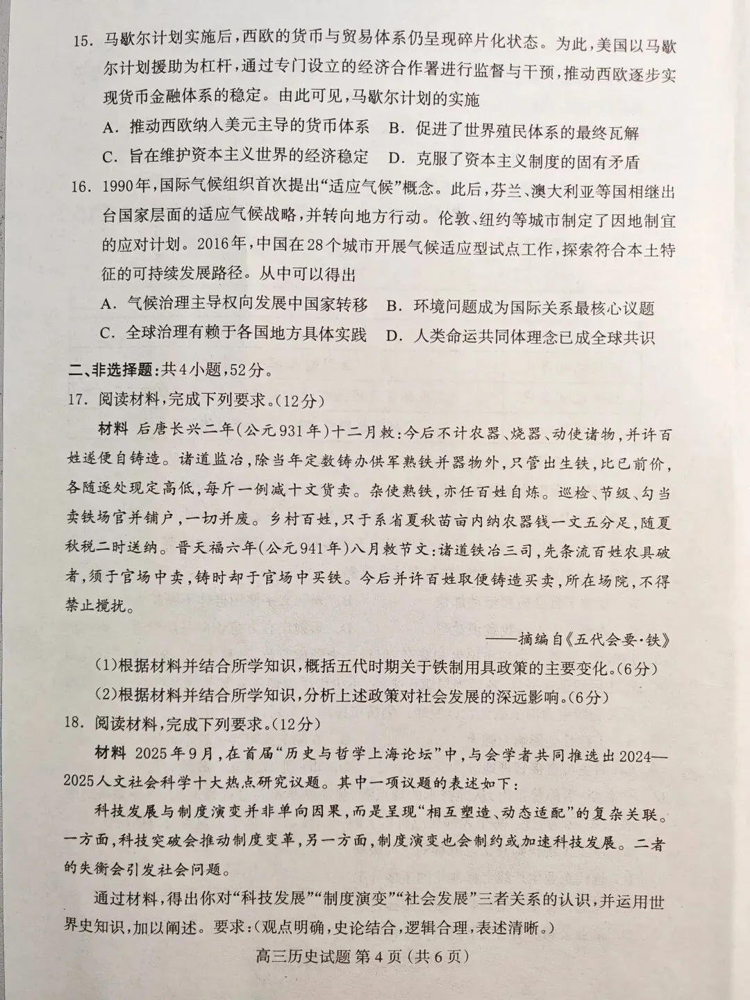 20260408高三第一次模拟考试历史试题 第4张 20260408高三第一次模拟考试历史试题 第4张