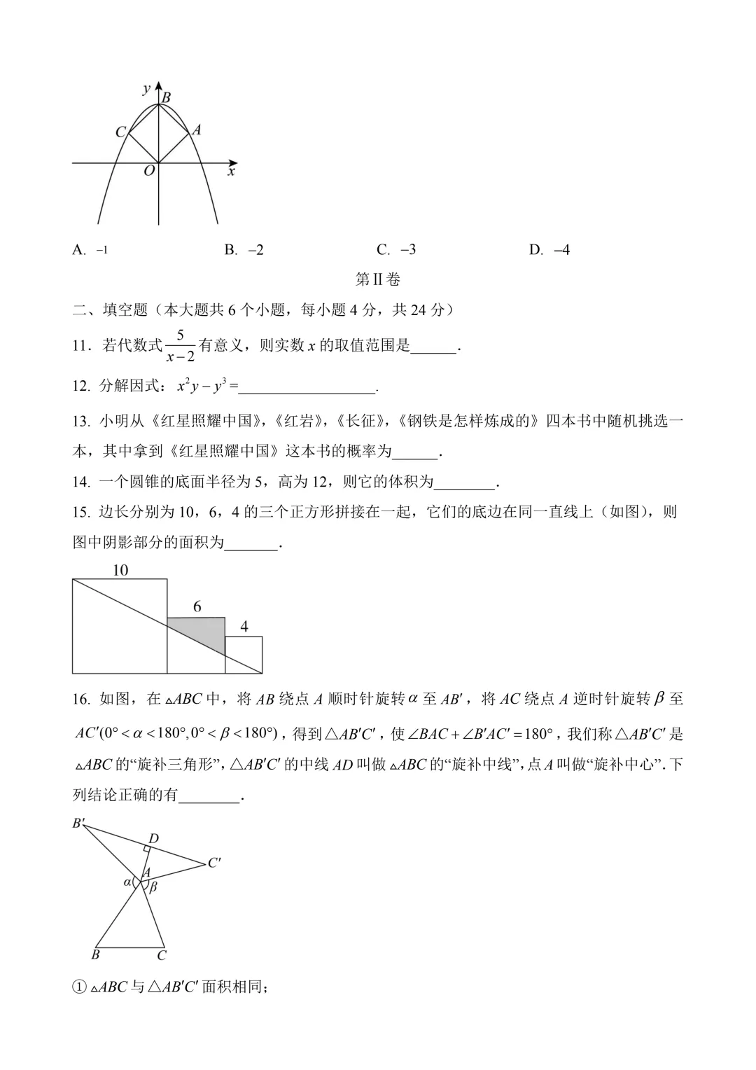 2026年中考第二次模拟考试数学数学(福建卷)含解析 第5张 2026年中考第二次模拟考试数学数学(福建卷)含解析 第5张