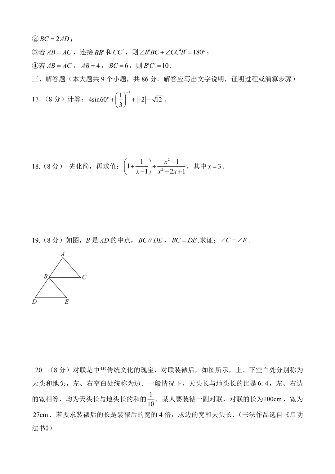 2026年中考第二次模拟考试数学数学(福建卷)含解析 第6张 2026年中考第二次模拟考试数学数学(福建卷)含解析 第6张