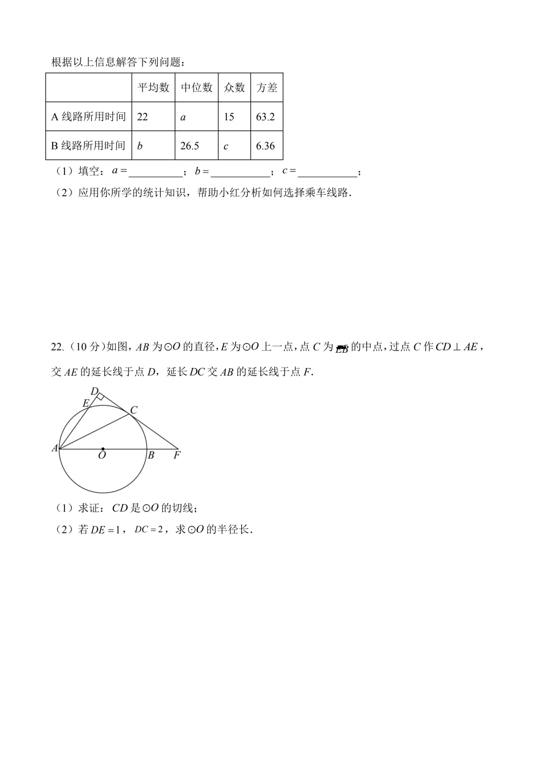2026年中考第二次模拟考试数学数学(福建卷)含解析 第8张 2026年中考第二次模拟考试数学数学(福建卷)含解析 第8张