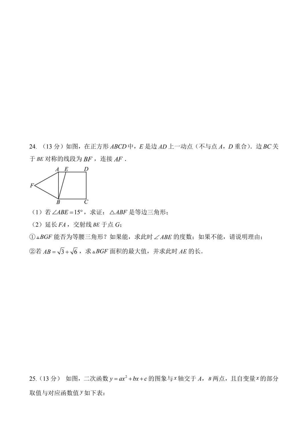 2026年中考第二次模拟考试数学数学(福建卷)含解析 第10张 2026年中考第二次模拟考试数学数学(福建卷)含解析 第10张