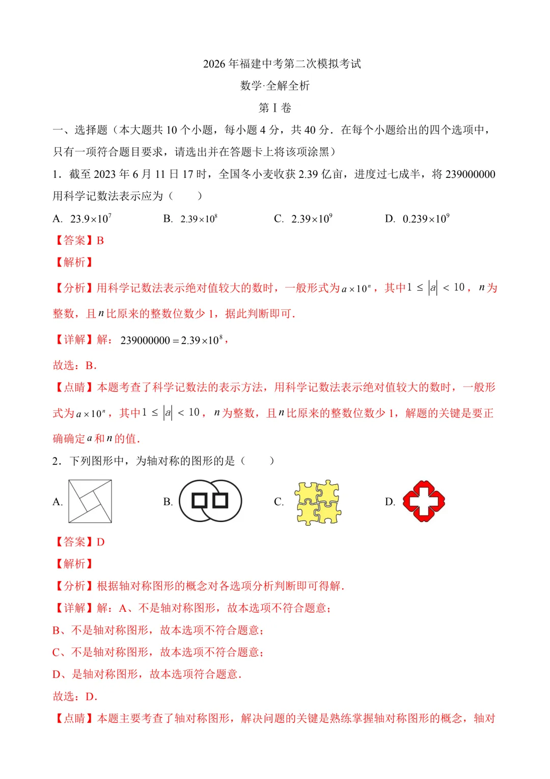 2026年中考第二次模拟考试数学数学(福建卷)含解析 第12张 2026年中考第二次模拟考试数学数学(福建卷)含解析 第12张