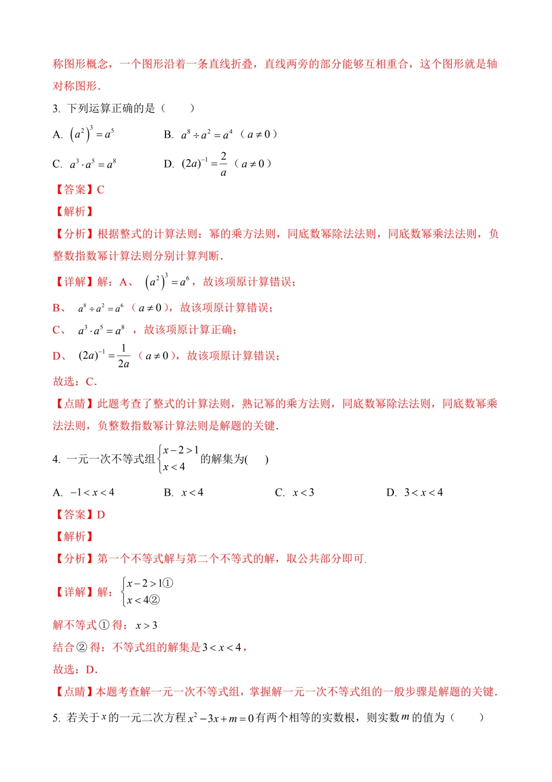 2026年中考第二次模拟考试数学数学(福建卷)含解析 第13张 2026年中考第二次模拟考试数学数学(福建卷)含解析 第13张