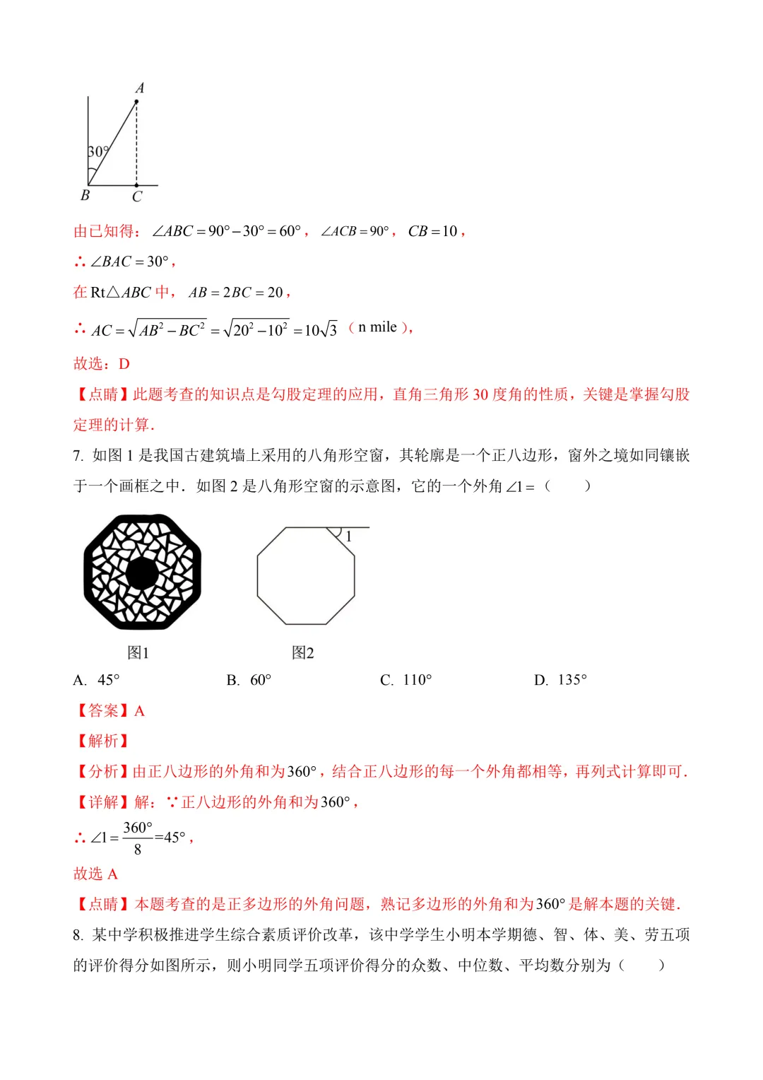 2026年中考第二次模拟考试数学数学(福建卷)含解析 第15张 2026年中考第二次模拟考试数学数学(福建卷)含解析 第15张