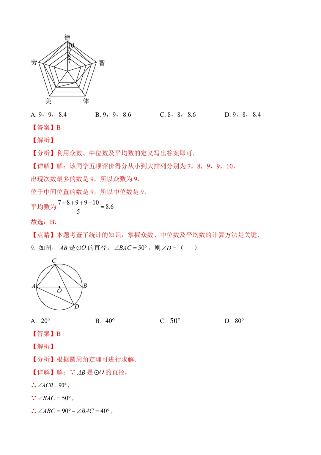 2026年中考第二次模拟考试数学数学(福建卷)含解析 第16张 2026年中考第二次模拟考试数学数学(福建卷)含解析 第16张