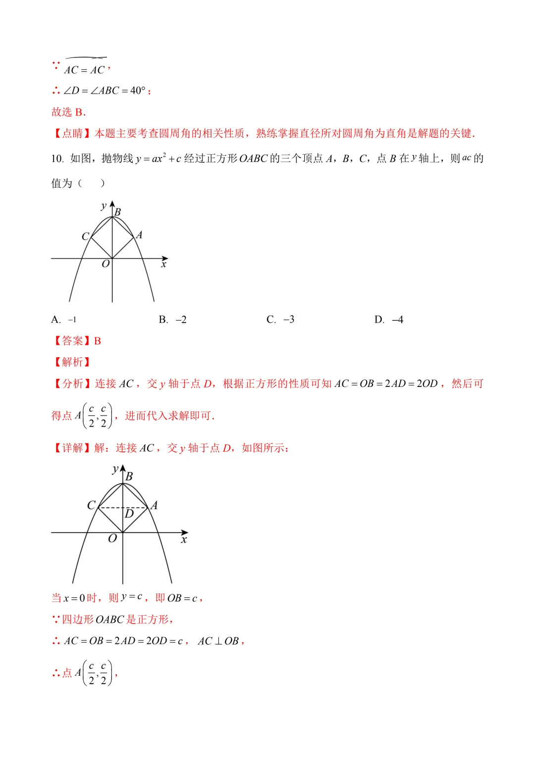 2026年中考第二次模拟考试数学数学(福建卷)含解析 第17张 2026年中考第二次模拟考试数学数学(福建卷)含解析 第17张
