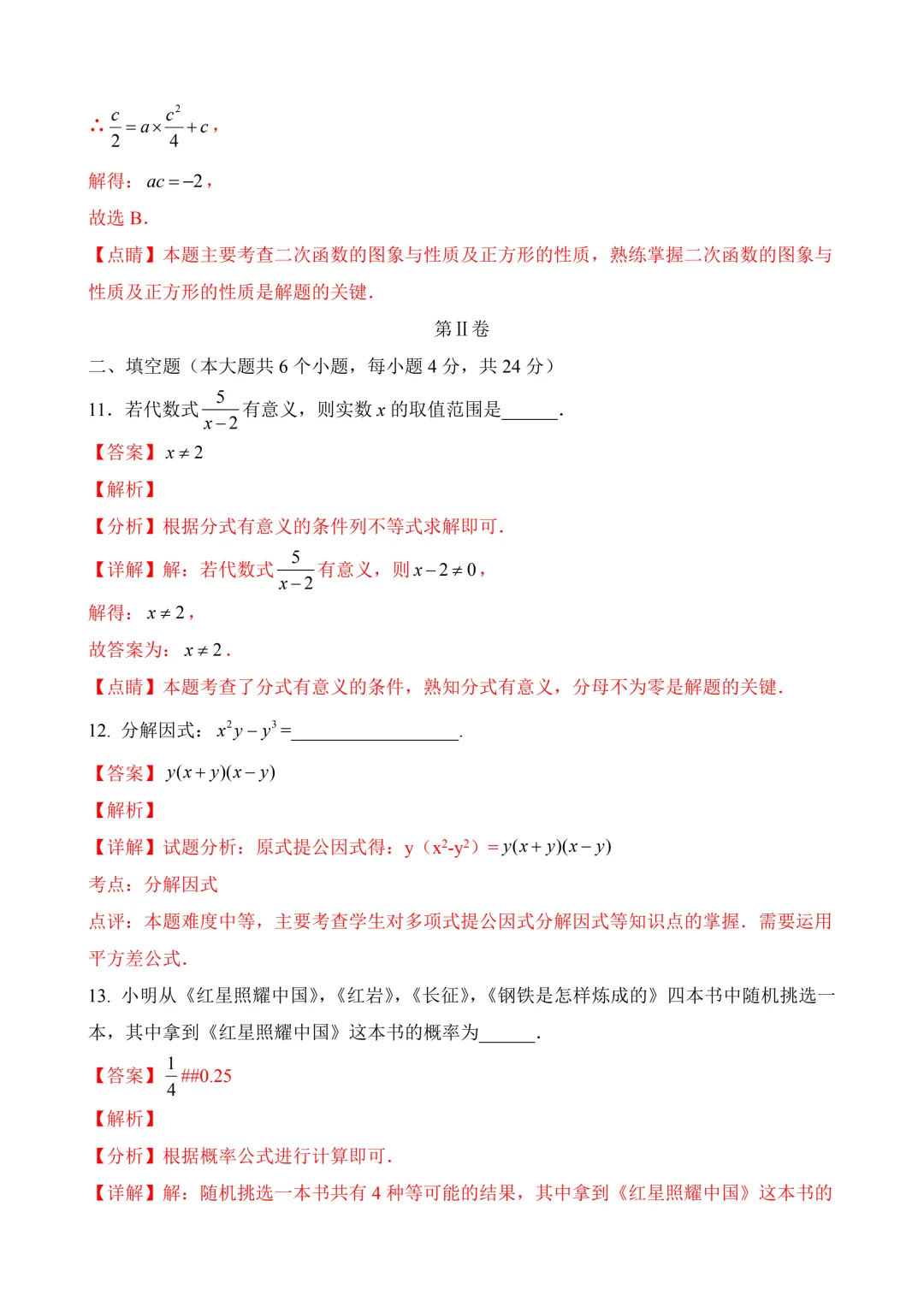 2026年中考第二次模拟考试数学数学(福建卷)含解析 第18张 2026年中考第二次模拟考试数学数学(福建卷)含解析 第18张