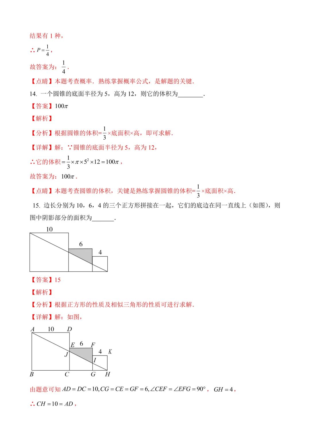 2026年中考第二次模拟考试数学数学(福建卷)含解析 第19张 2026年中考第二次模拟考试数学数学(福建卷)含解析 第19张