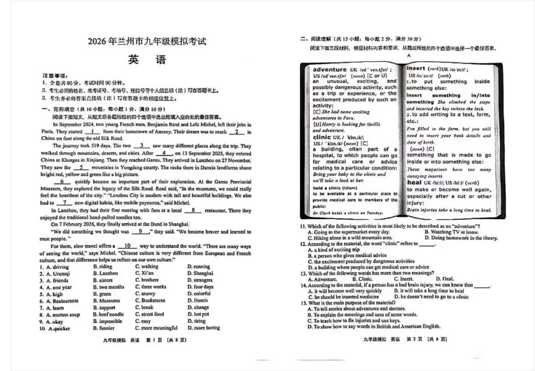 2026年兰州中考一诊英语试题及答案 第1张