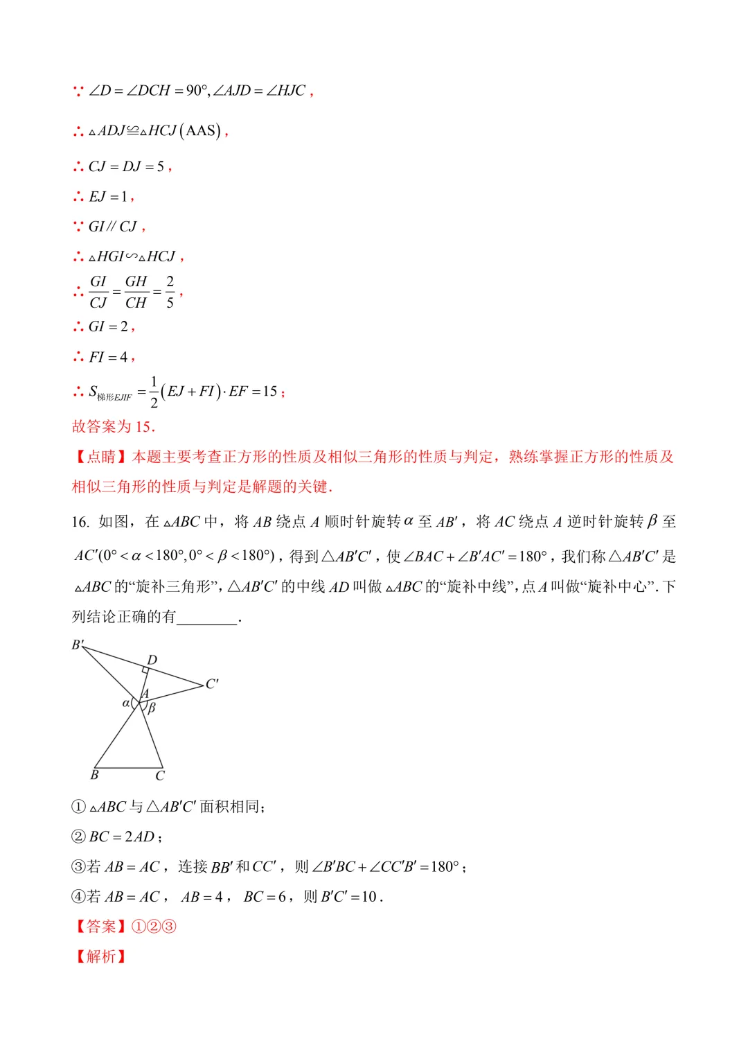2026年中考第二次模拟考试数学数学(福建卷)含解析 第20张 2026年中考第二次模拟考试数学数学(福建卷)含解析 第20张
