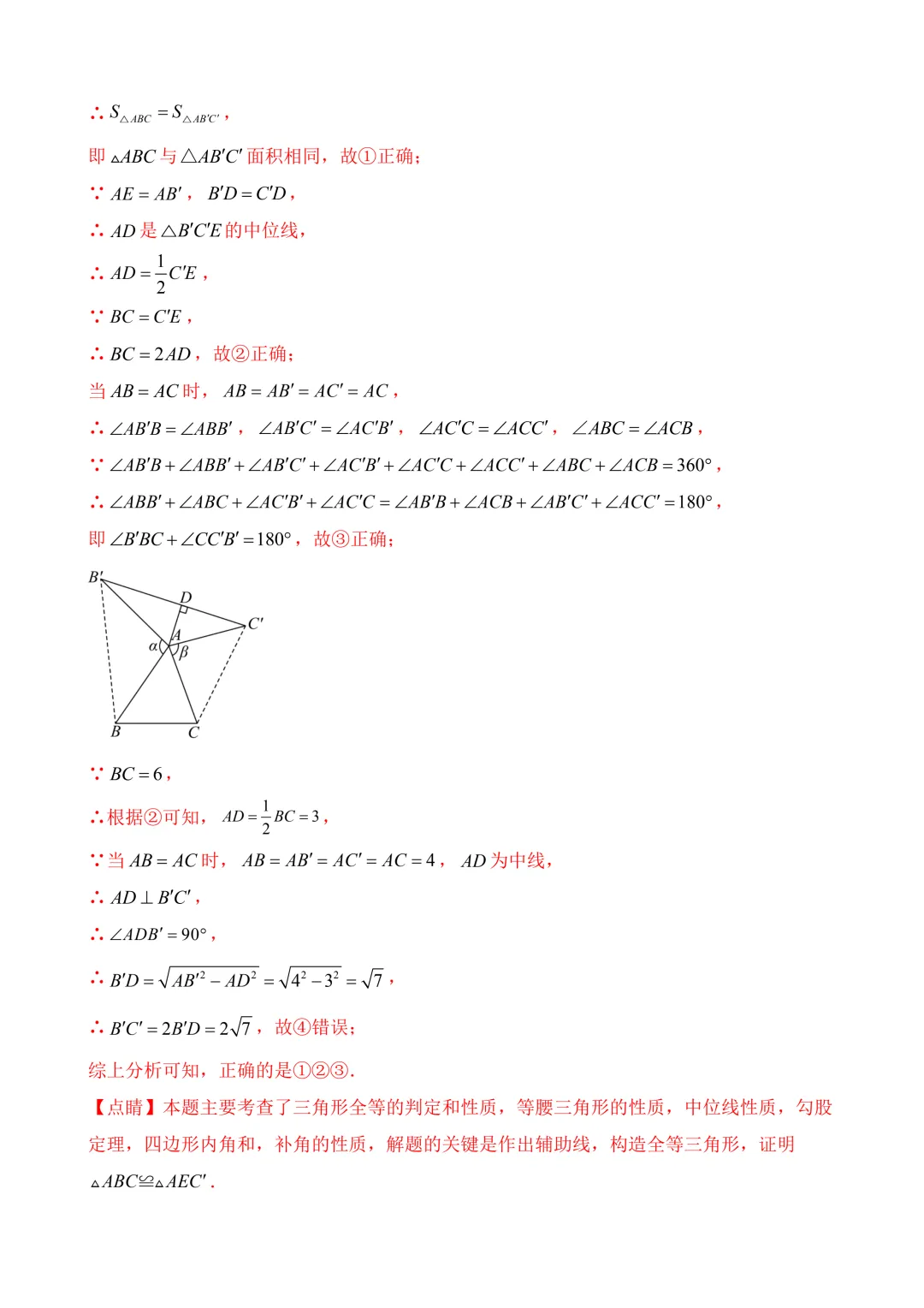 2026年中考第二次模拟考试数学数学(福建卷)含解析 第22张 2026年中考第二次模拟考试数学数学(福建卷)含解析 第22张