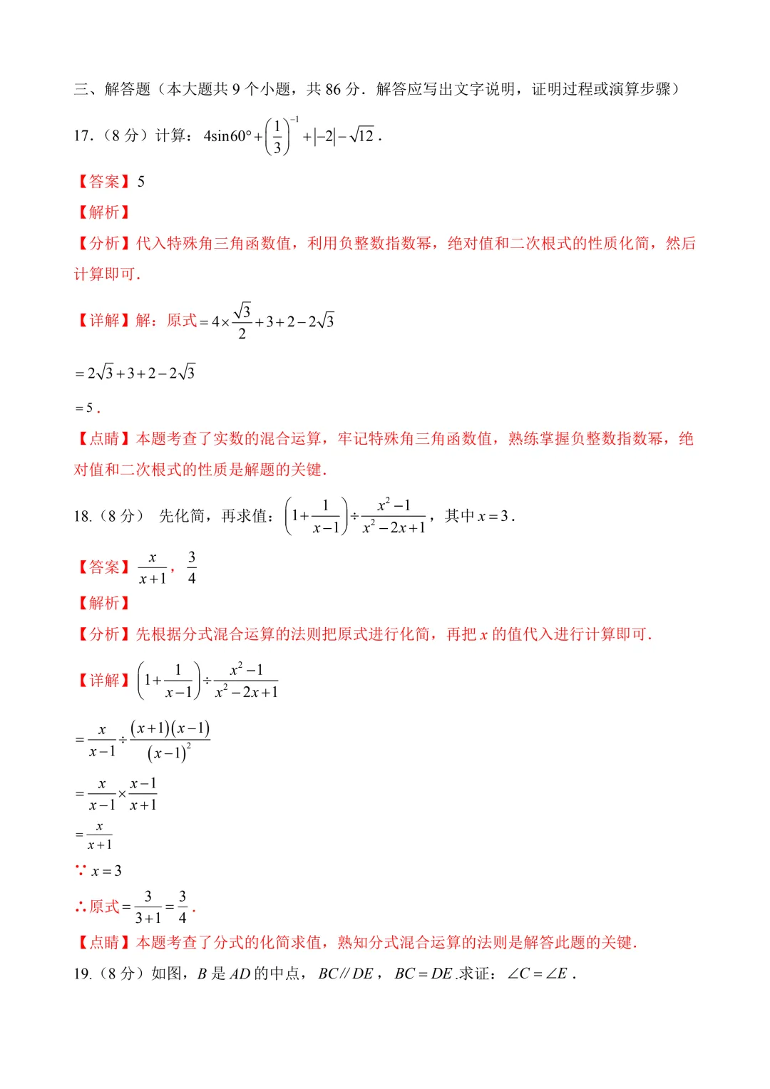 2026年中考第二次模拟考试数学数学(福建卷)含解析 第23张 2026年中考第二次模拟考试数学数学(福建卷)含解析 第23张