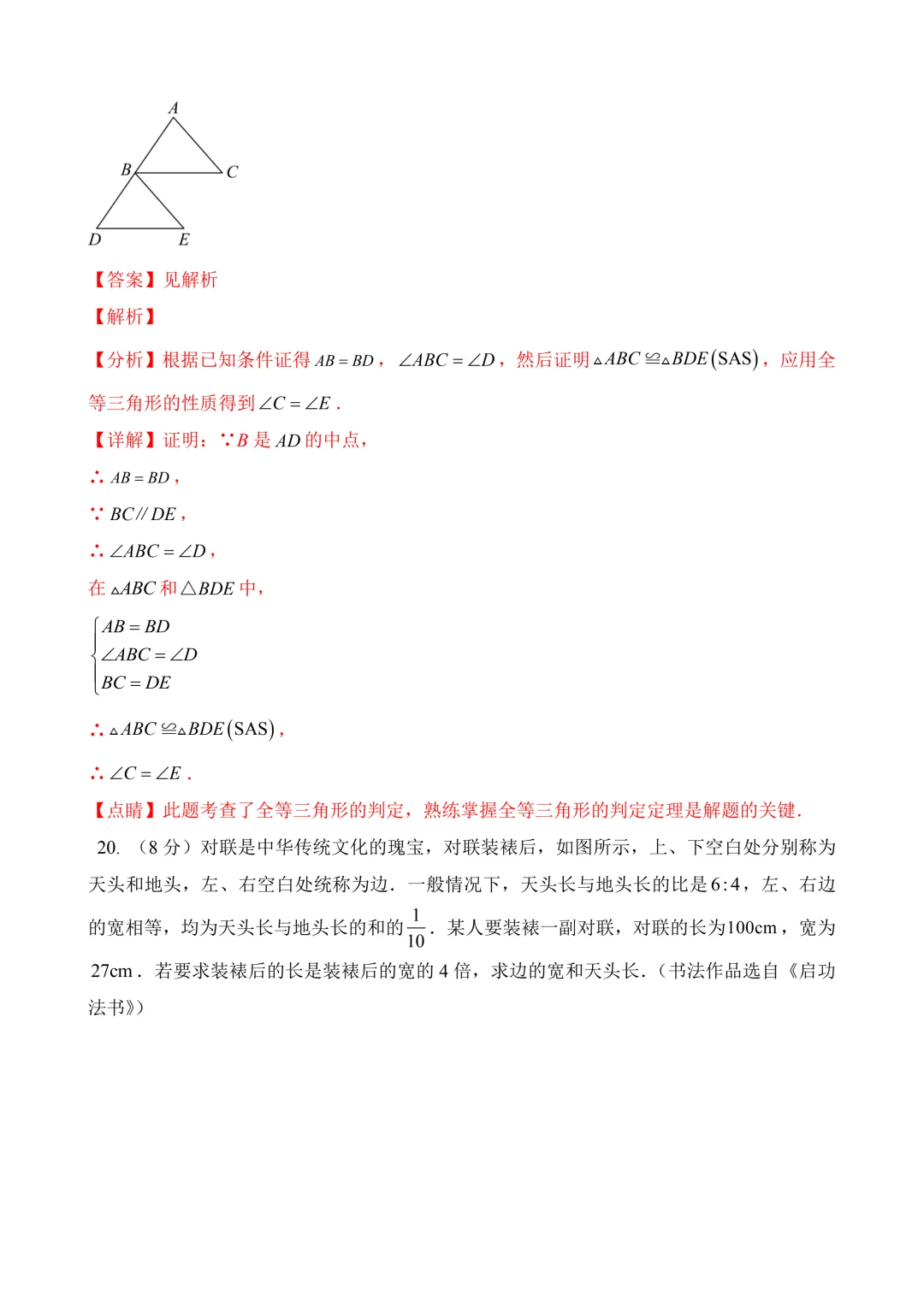 2026年中考第二次模拟考试数学数学(福建卷)含解析 第24张 2026年中考第二次模拟考试数学数学(福建卷)含解析 第24张