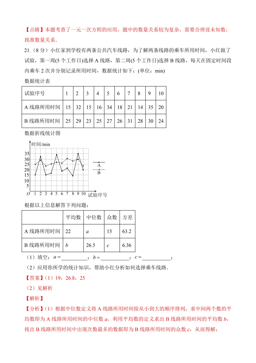 2026年中考第二次模拟考试数学数学(福建卷)含解析 第26张 2026年中考第二次模拟考试数学数学(福建卷)含解析 第26张