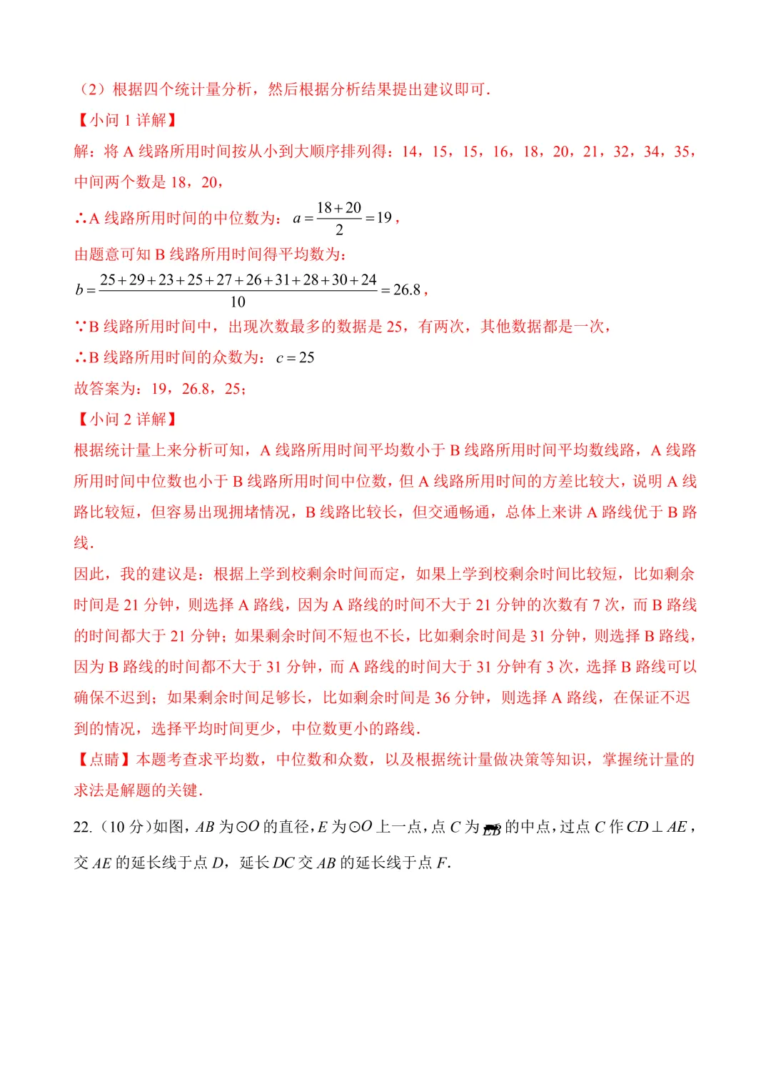 2026年中考第二次模拟考试数学数学(福建卷)含解析 第27张 2026年中考第二次模拟考试数学数学(福建卷)含解析 第27张