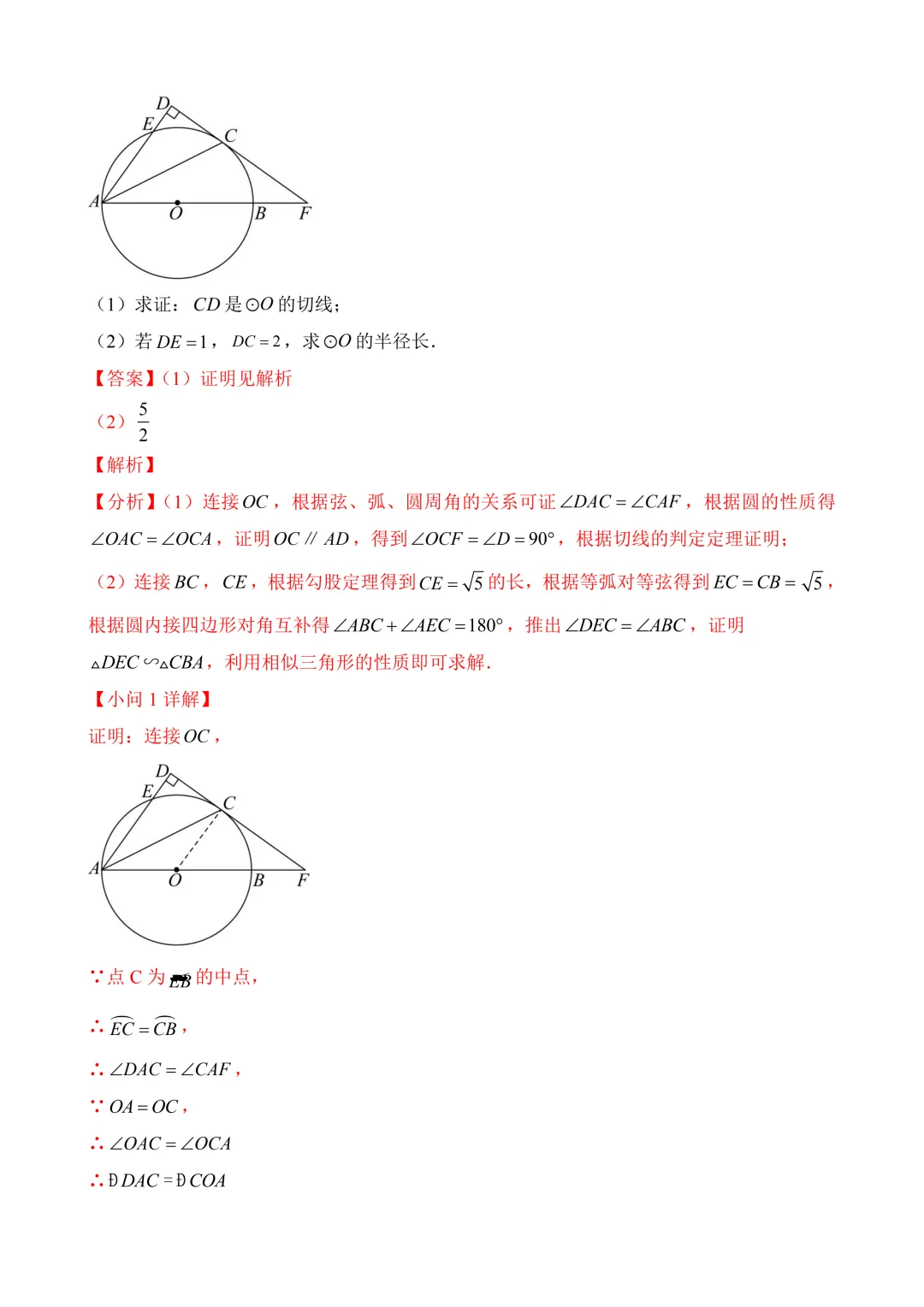 2026年中考第二次模拟考试数学数学(福建卷)含解析 第28张 2026年中考第二次模拟考试数学数学(福建卷)含解析 第28张