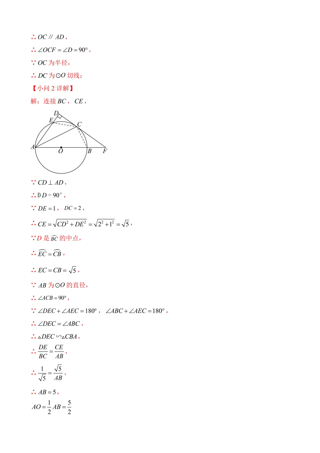 2026年中考第二次模拟考试数学数学(福建卷)含解析 第29张 2026年中考第二次模拟考试数学数学(福建卷)含解析 第29张