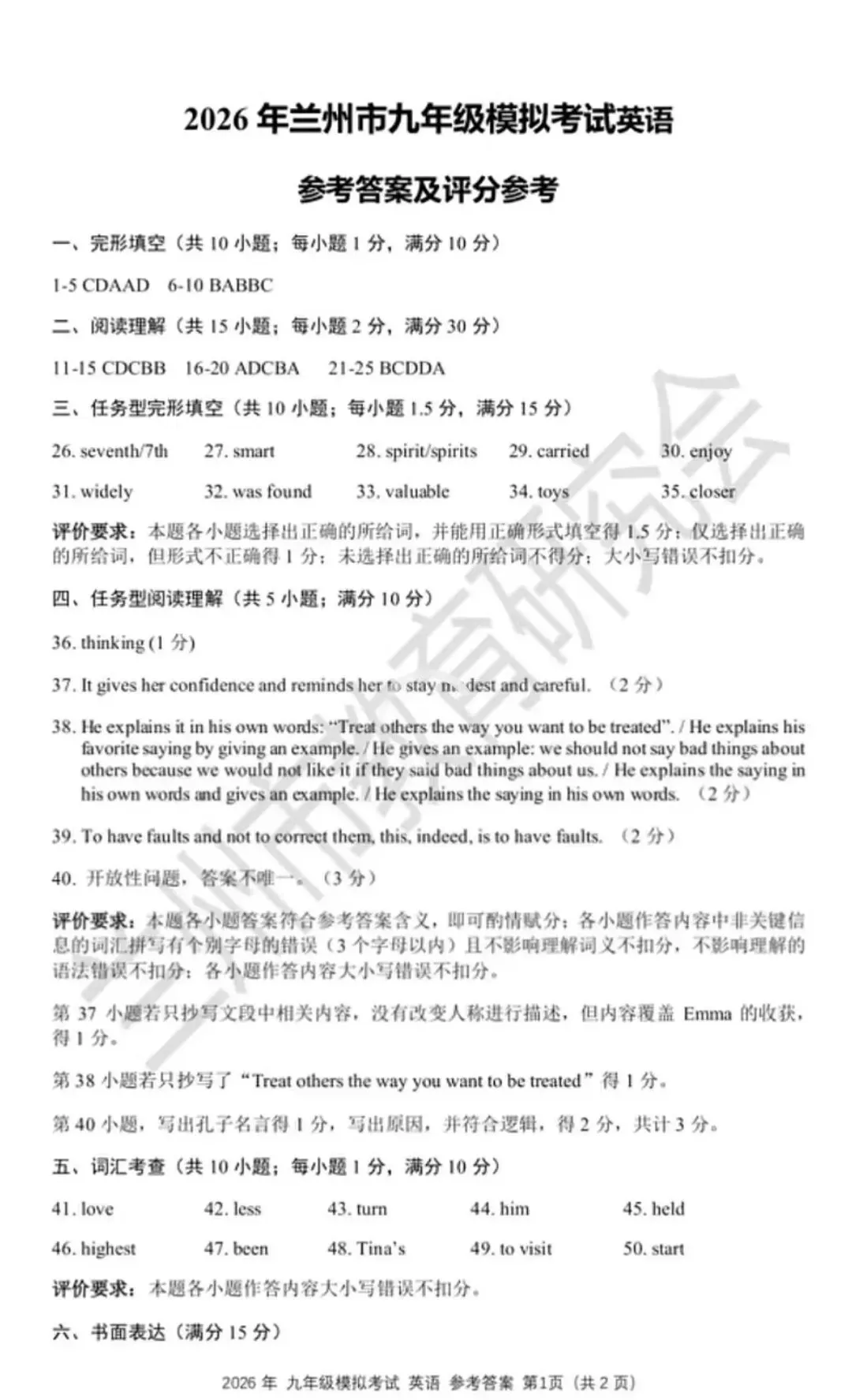 2026年兰州中考一诊英语试题及答案 第5张