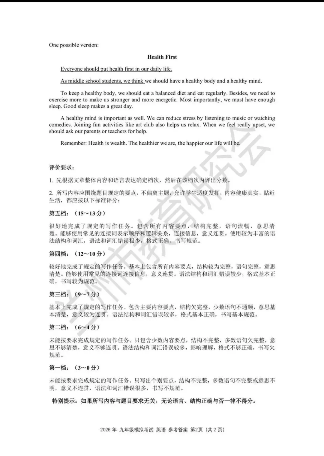 2026年兰州中考一诊英语试题及答案 第6张