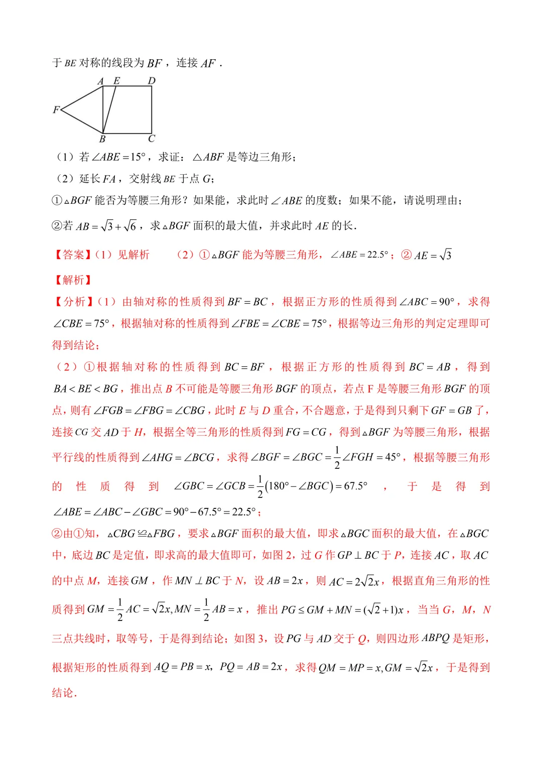 2026年中考第二次模拟考试数学数学(福建卷)含解析 第32张 2026年中考第二次模拟考试数学数学(福建卷)含解析 第32张