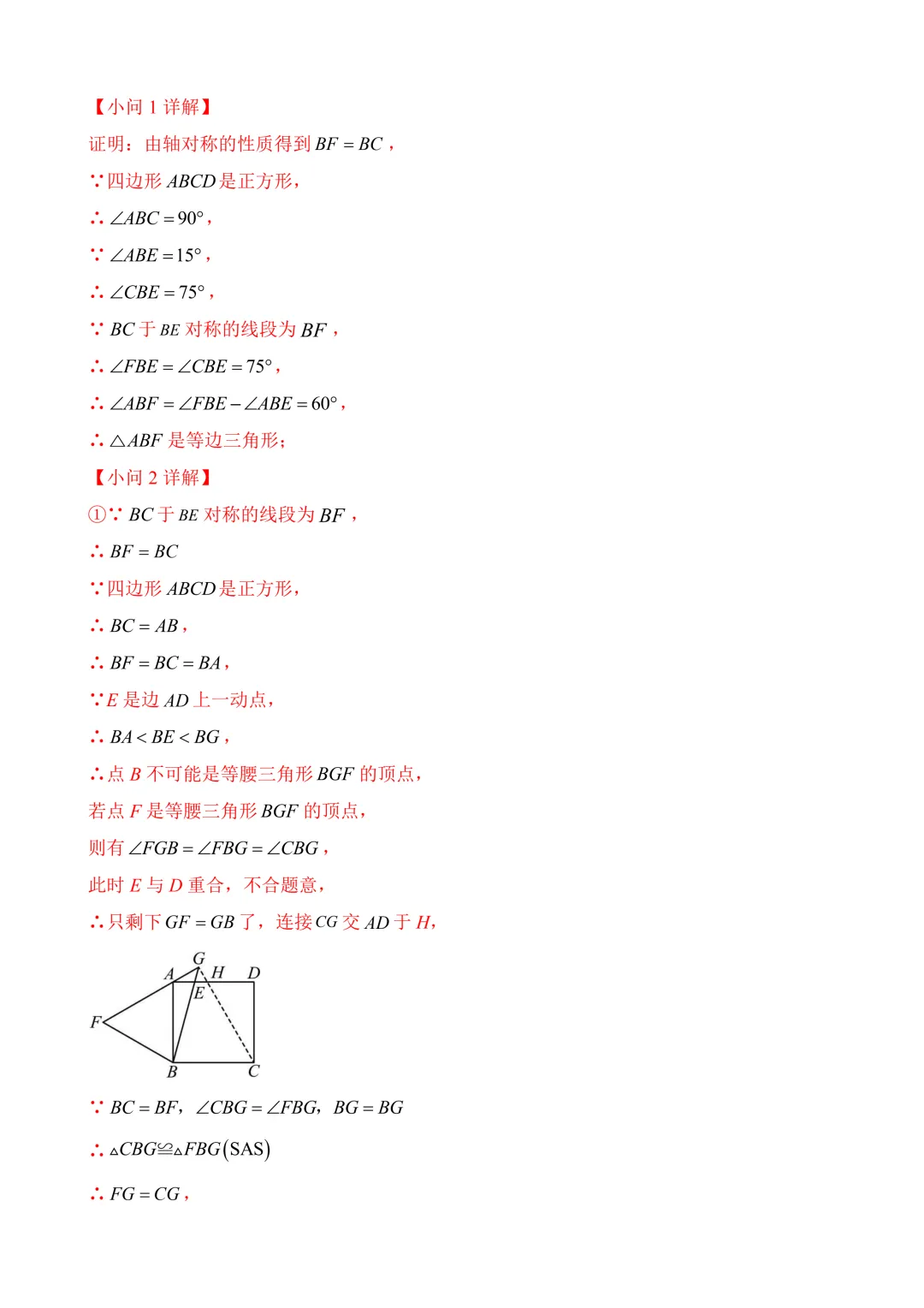 2026年中考第二次模拟考试数学数学(福建卷)含解析 第33张 2026年中考第二次模拟考试数学数学(福建卷)含解析 第33张