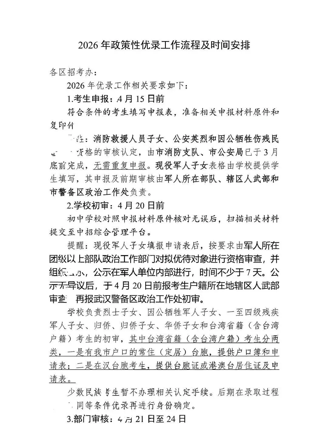 最高加20分!2026武汉中考优录政策出炉! 第7张 最高加20分!2026武汉中考优录政策出炉! 第7张