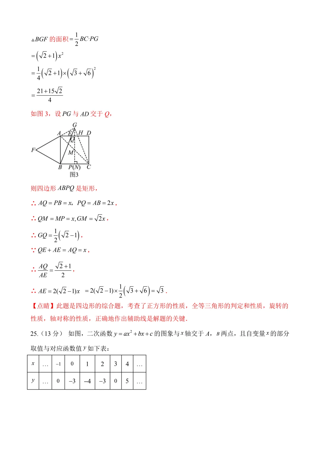 2026年中考第二次模拟考试数学数学(福建卷)含解析 第35张 2026年中考第二次模拟考试数学数学(福建卷)含解析 第35张