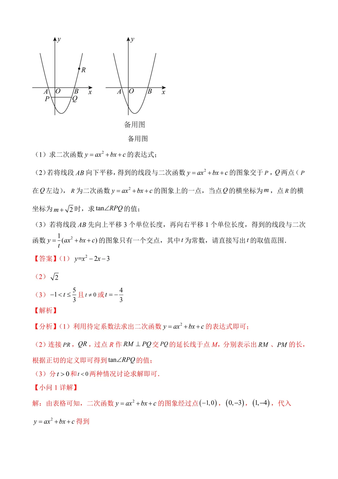 2026年中考第二次模拟考试数学数学(福建卷)含解析 第36张 2026年中考第二次模拟考试数学数学(福建卷)含解析 第36张