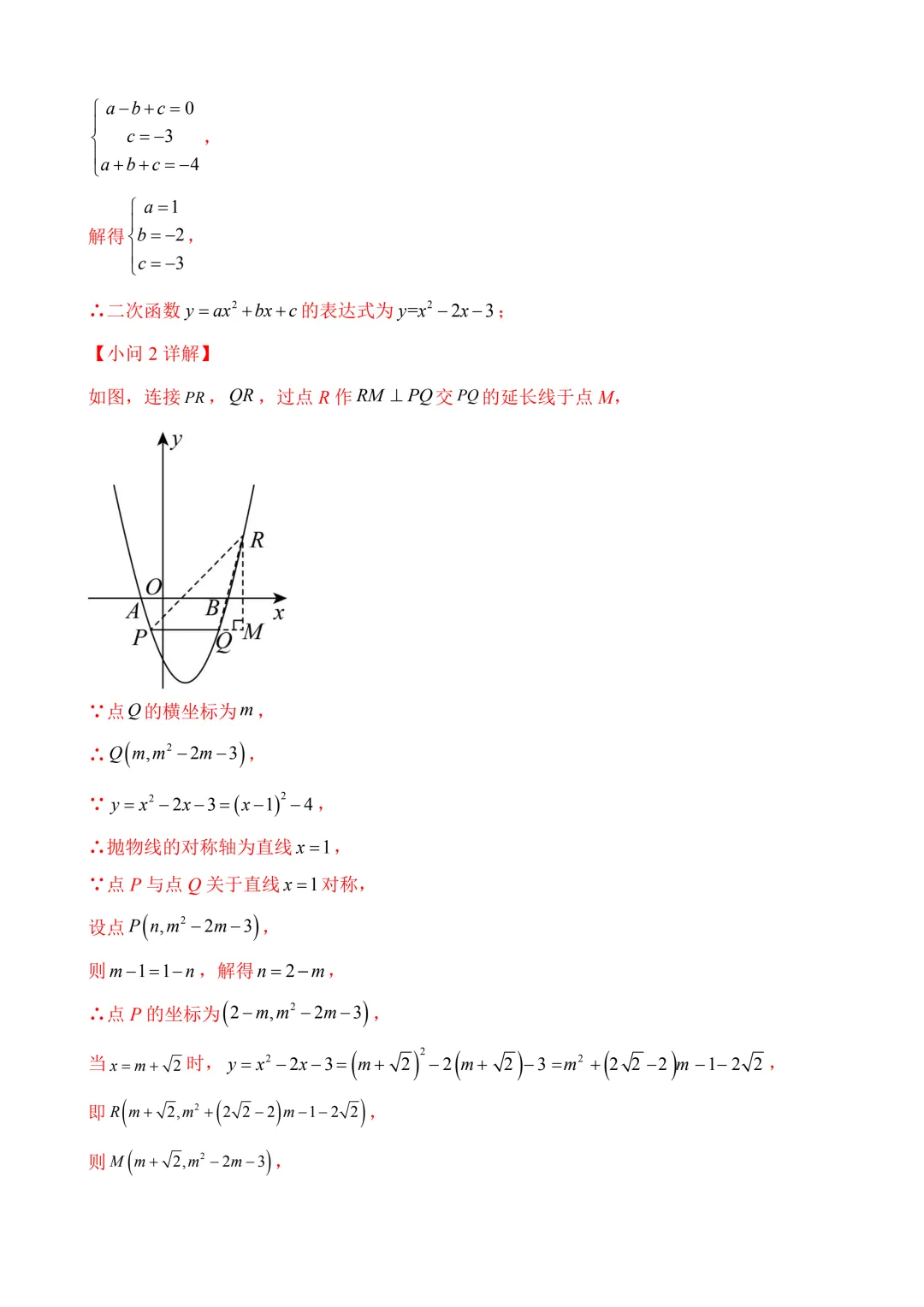 2026年中考第二次模拟考试数学数学(福建卷)含解析 第37张 2026年中考第二次模拟考试数学数学(福建卷)含解析 第37张