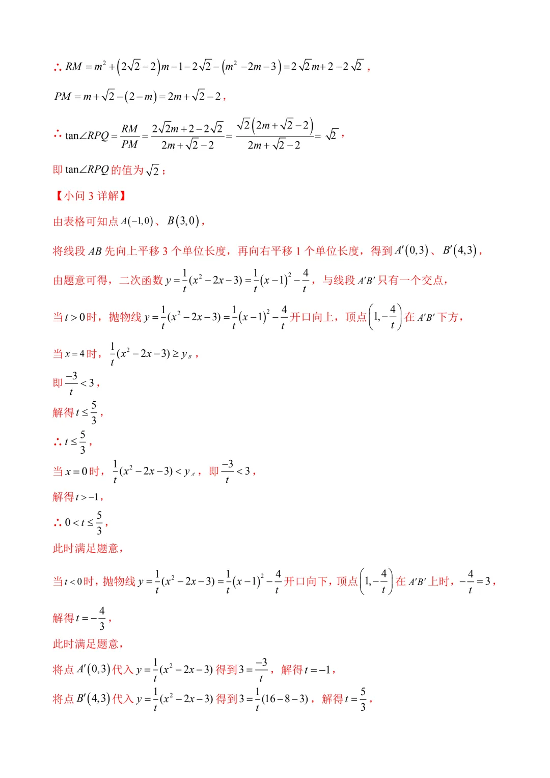 2026年中考第二次模拟考试数学数学(福建卷)含解析 第38张 2026年中考第二次模拟考试数学数学(福建卷)含解析 第38张