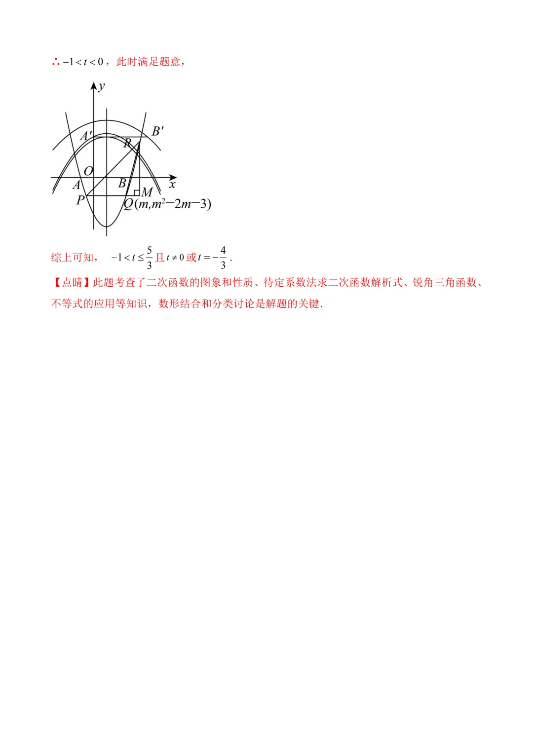 2026年中考第二次模拟考试数学数学(福建卷)含解析 第39张 2026年中考第二次模拟考试数学数学(福建卷)含解析 第39张