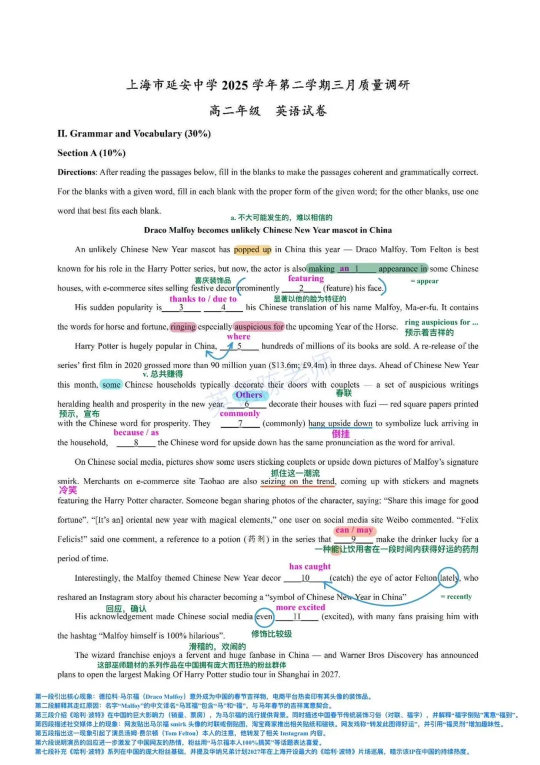 【名校试卷】【延安中学】2025学年高二下3月考英语试卷【解析备考版笔记】 第1张