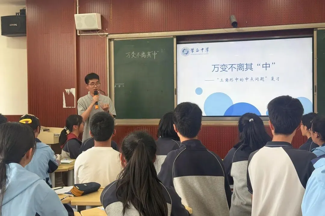 正优研训 | 深耕中考复习·赋能专业成长——学正中学承办初中数学24学时培训第二次活动 第12张