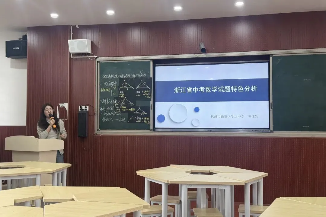 正优研训 | 深耕中考复习·赋能专业成长——学正中学承办初中数学24学时培训第二次活动 第15张