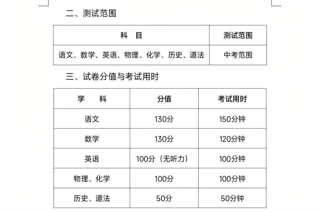开考在即!苏州多区初三一模、体育中考、期中考试时间确定 第6张
