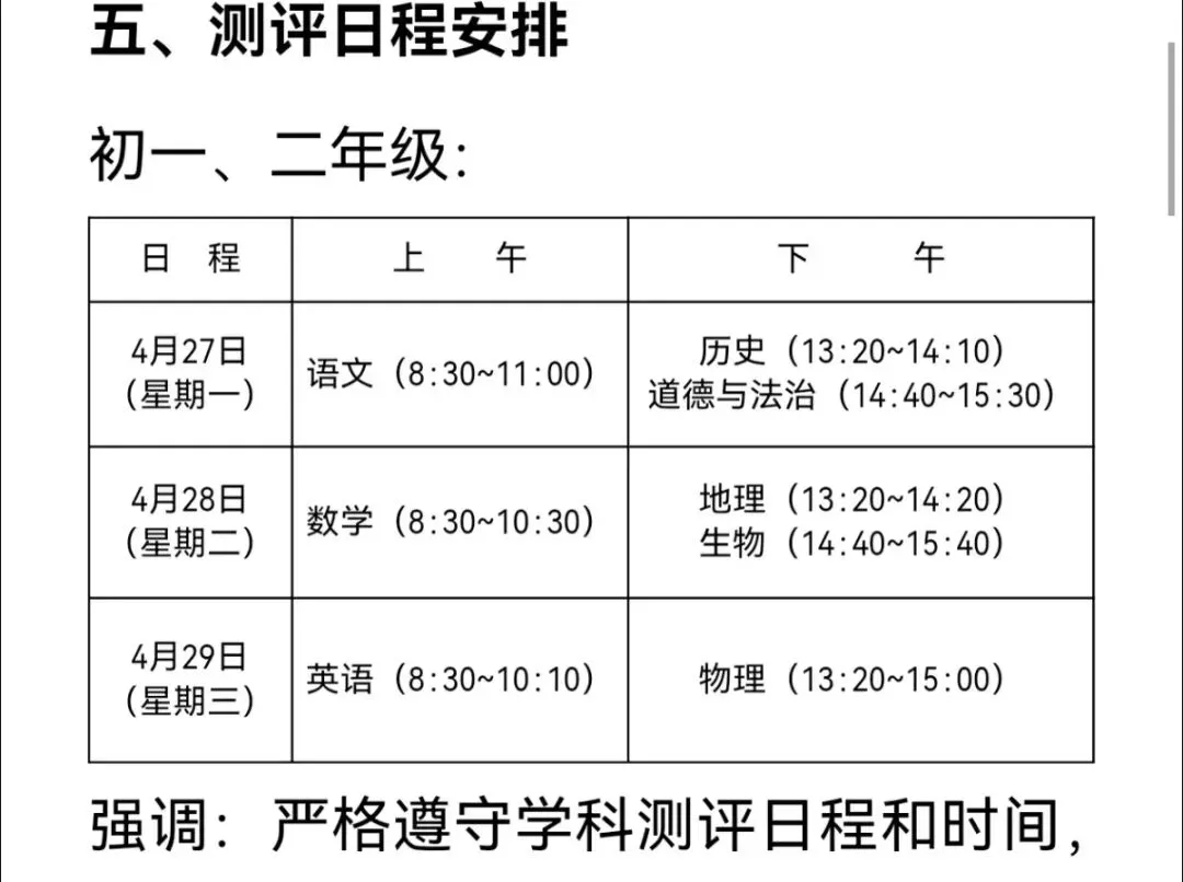 开考在即!苏州多区初三一模、体育中考、期中考试时间确定 第12张