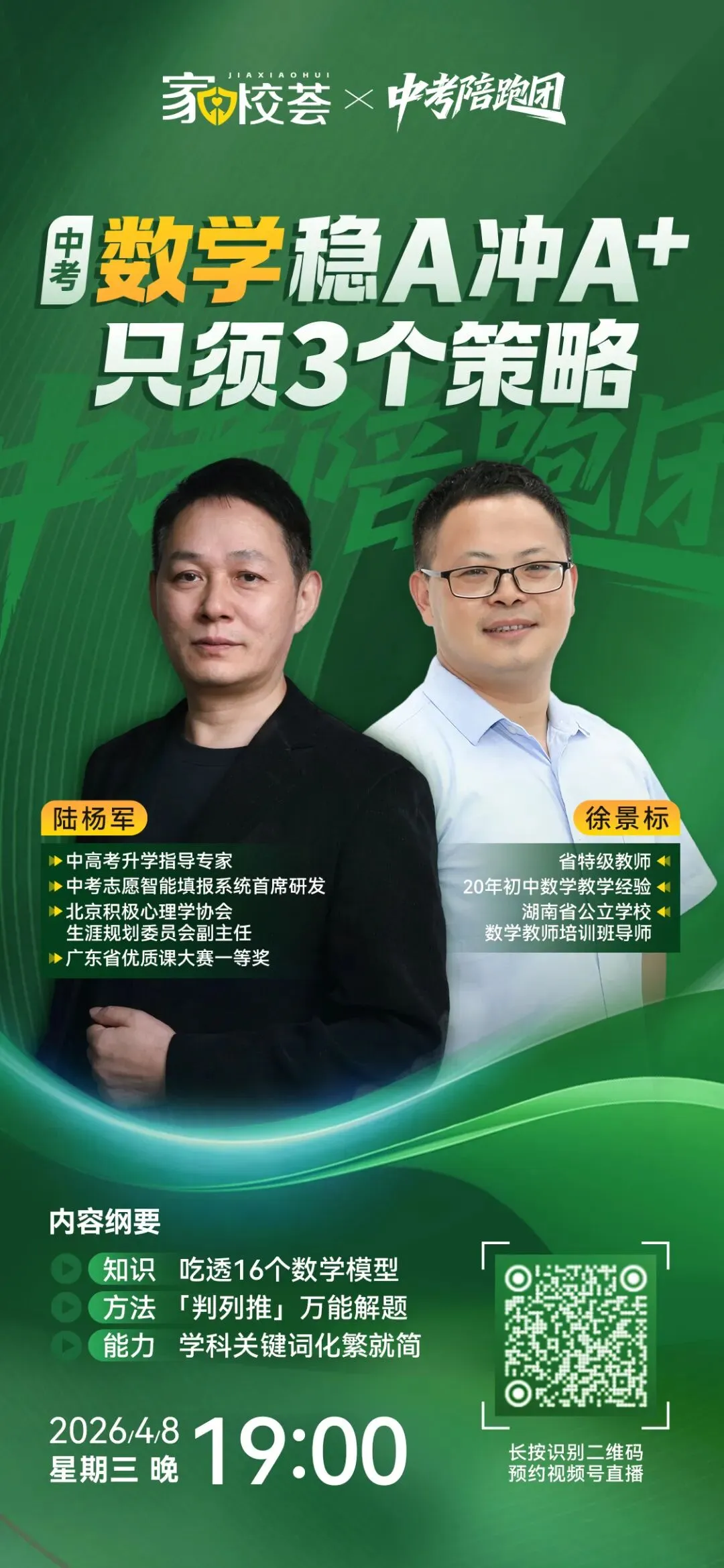 重磅发布 | 【圳志愿】2026深圳中考志愿填报系统上线!附完整操作指南 第12张