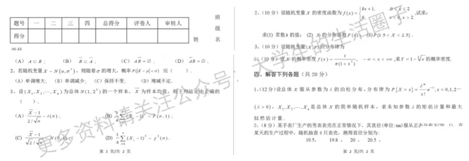 山东科技大学期末考试多科目历年试卷真题免费领取,山科大同学的专属福利来了! 第8张