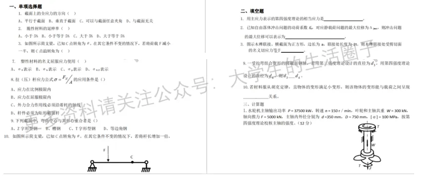 陕西理工大学期末考试多科目历年试卷真题免费领取,陕理工同学的专属福利来了! 第8张