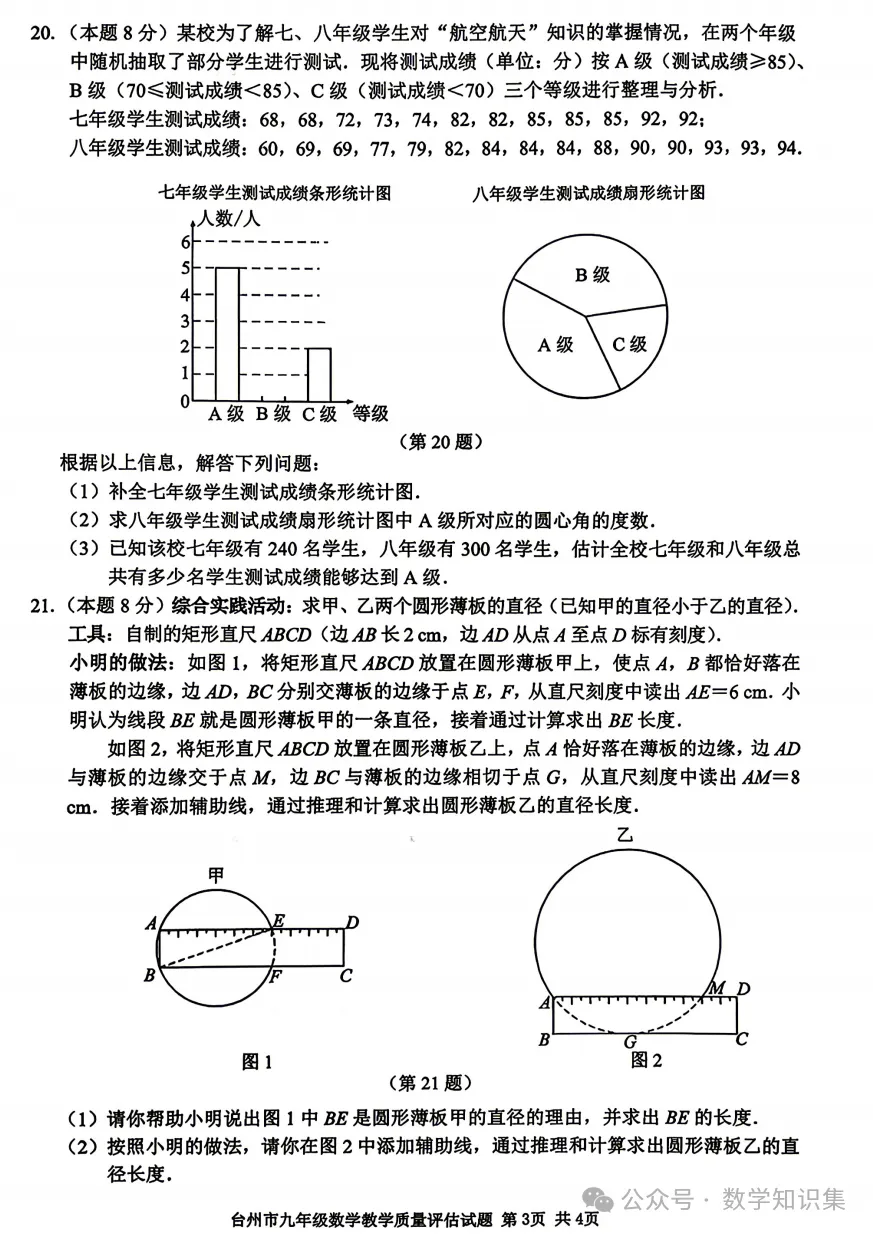 【26中考一模 新题01】台州中考一模数学试题答案(26.4首发) 第5张