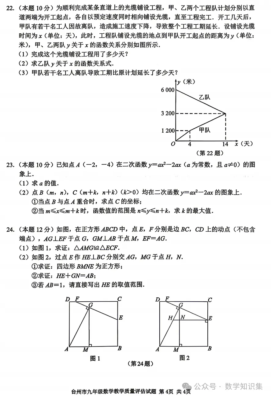 【26中考一模 新题01】台州中考一模数学试题答案(26.4首发) 第6张