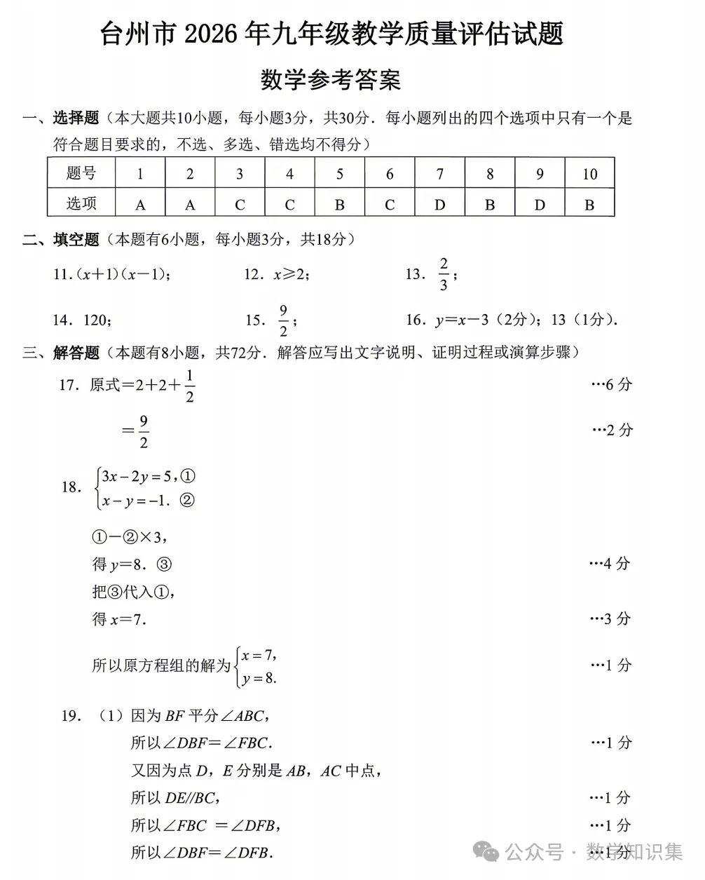 【26中考一模 新题01】台州中考一模数学试题答案(26.4首发) 第7张
