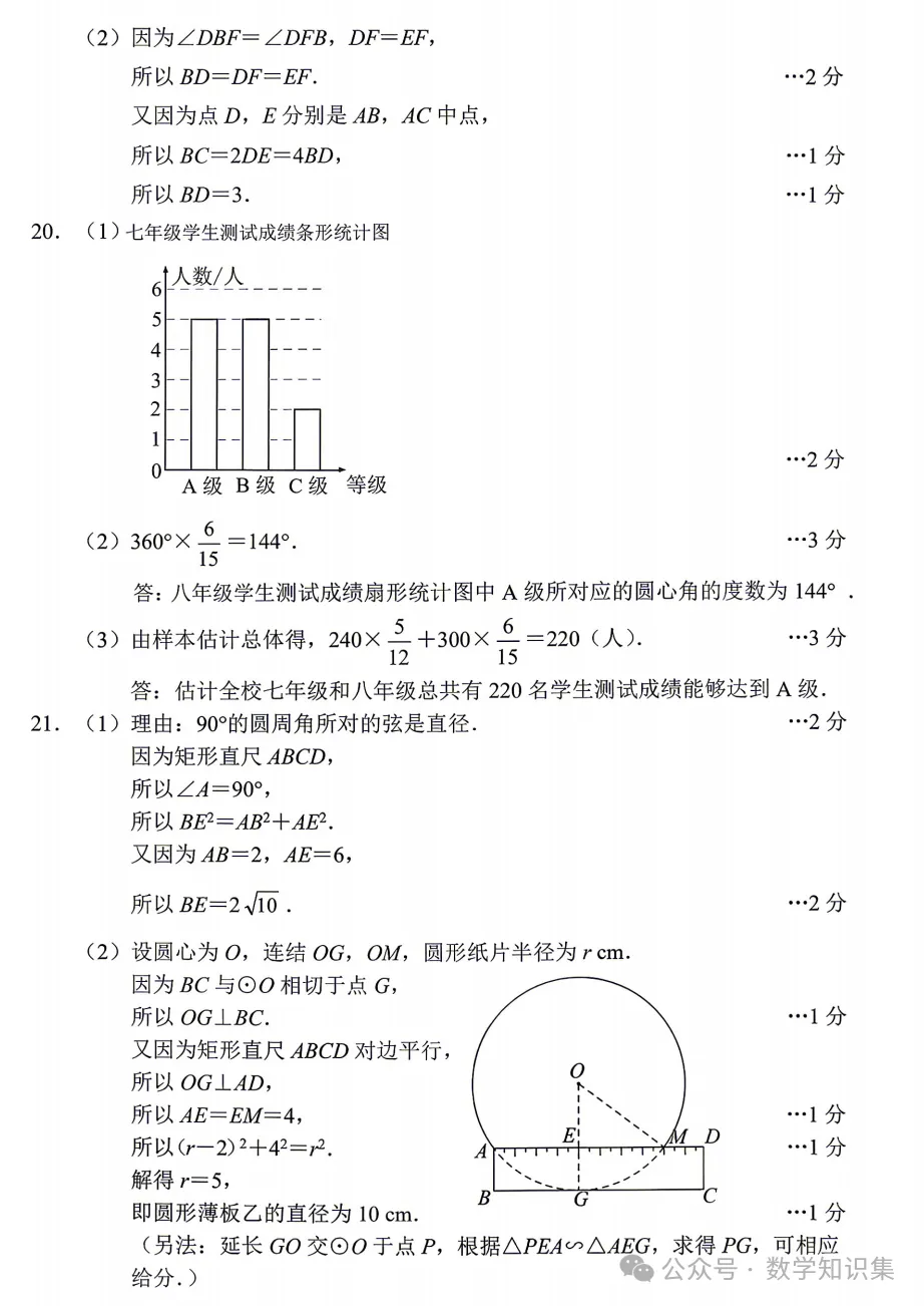 【26中考一模 新题01】台州中考一模数学试题答案(26.4首发) 第8张