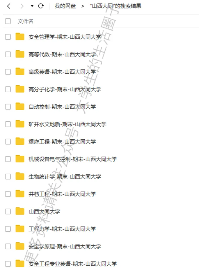 山西大同大学期末考试多科目历年试卷真题免费领取,同大同学的专属福利来了! 第6张