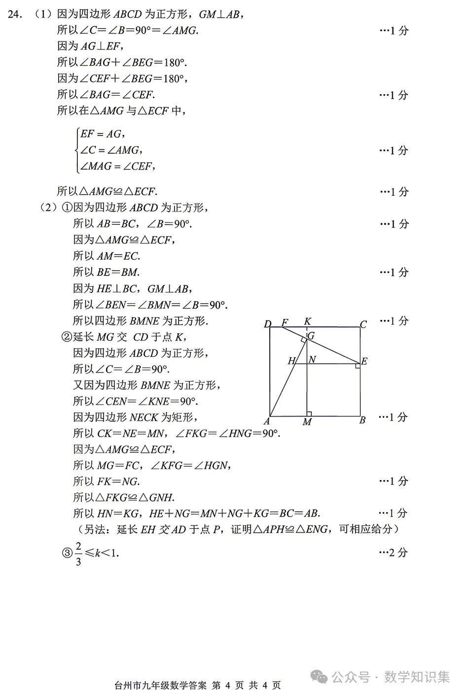 【26中考一模 新题01】台州中考一模数学试题答案(26.4首发) 第9张