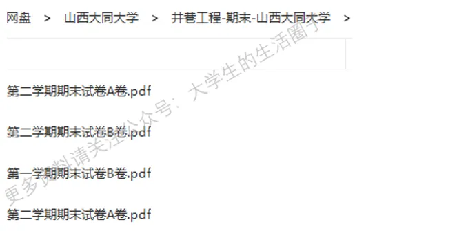 山西大同大学期末考试多科目历年试卷真题免费领取,同大同学的专属福利来了! 第7张
