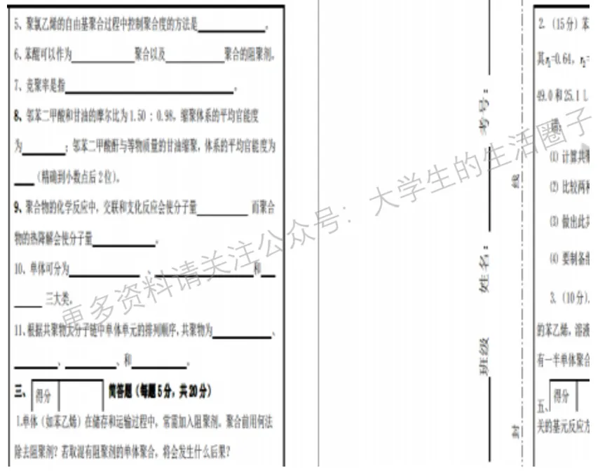山西大同大学期末考试多科目历年试卷真题免费领取,同大同学的专属福利来了! 第8张
