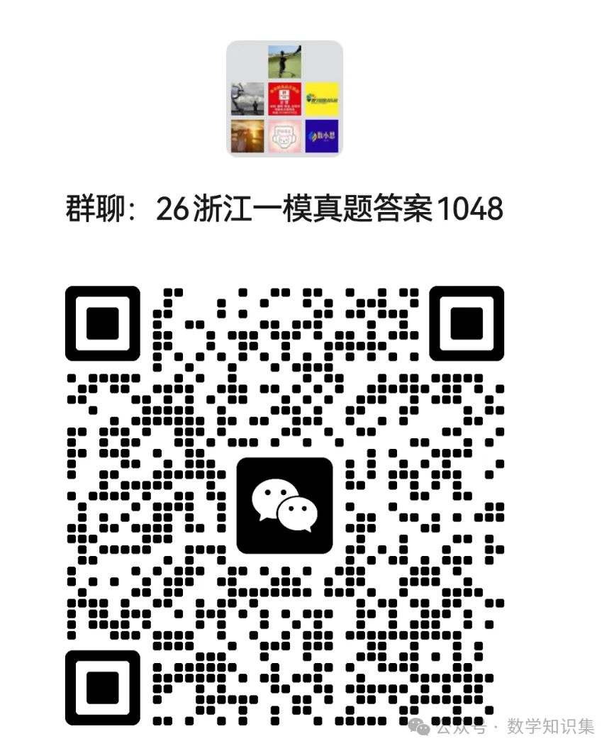 【26中考一模 新题01】台州中考一模数学试题答案(26.4首发) 第10张