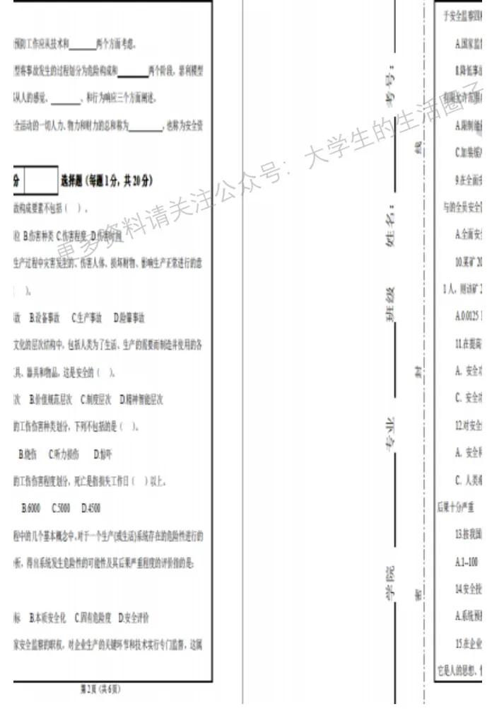山西大同大学期末考试多科目历年试卷真题免费领取,同大同学的专属福利来了! 第9张