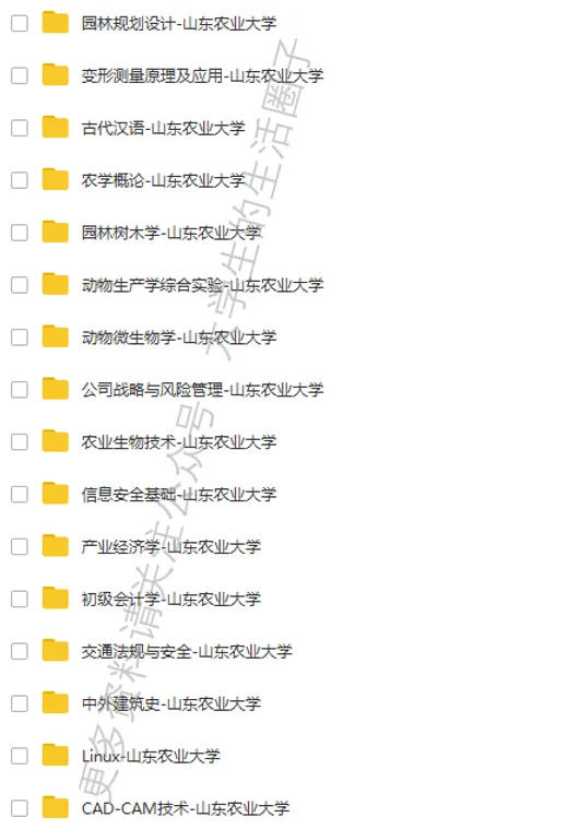 山东农业大学期末考试多科目历年试卷真题免费领取,山农大同学的专属福利来了! 第8张